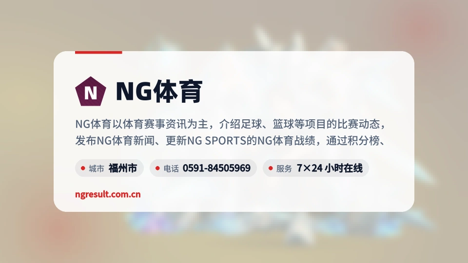 NG体育是谁